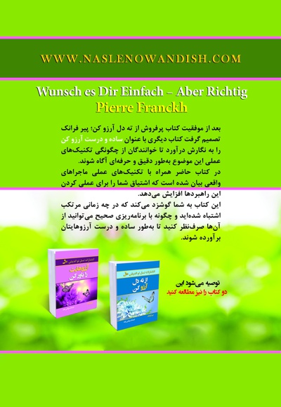 ساده و درست آرزو کن